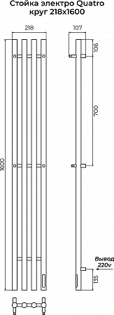 Стойка электро КВАТРО круг1600 КС RAL 9003 матовый TERMINUS Азов - фото 3
