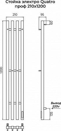 Стойка электро КВАТРО (QUATRO) проф 1200 КС 9003 матовый TERMINUS Азов - фото 3